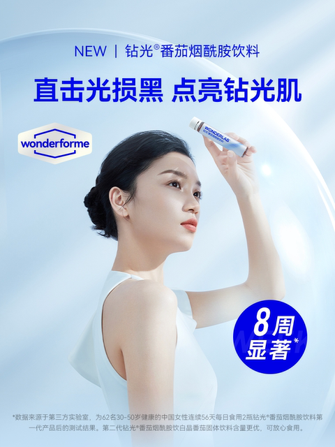 Wonderlab Diamond White Drink Tomato Niacinamide Astaxanthin Ice White Oral Liquid Collagen