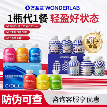 Wonderlab Small Fat Bottle Meal Replacement Shake Nutritious Satiety Food Slimming Breakfast and Dinner Powder Fitness Weight Loss