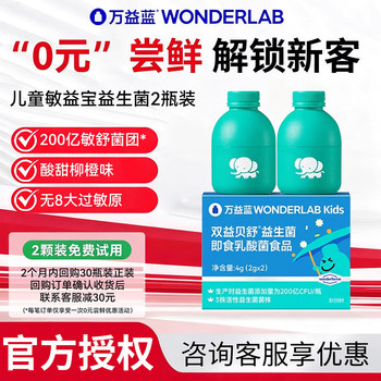 Wonderlab Children's Immunity Supplement ™ Probiotics for Sensitive Noses, 2 Bottles of Prebiotics Trial Pack