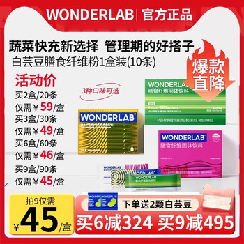 Wonderlab White Kidney Bean Dietary Fiber Powder Inulin 0 Fat Green Strips Juice Chia Seeds