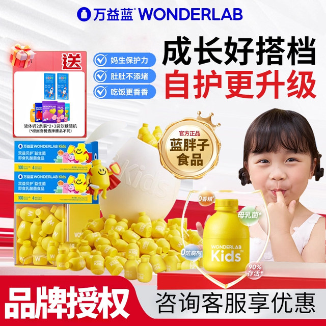 Wonderlab Children's Probiotic Powder Baby Yellow Bottle Care for the Gastrointestinal Tract Prebiotics Lactobacillus