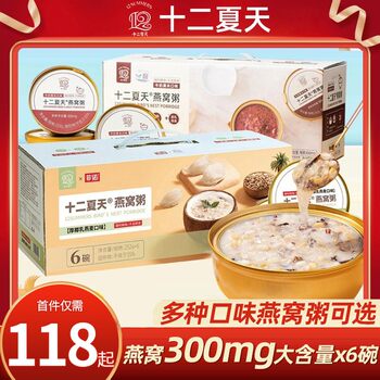 Twelve Summer Bird's Nest Porridge Fino Thick Coconut Milk Oat Milk Black Rice Purple Fish Maw Nutritional Instant Breakfast Eight-Treasure Porridge