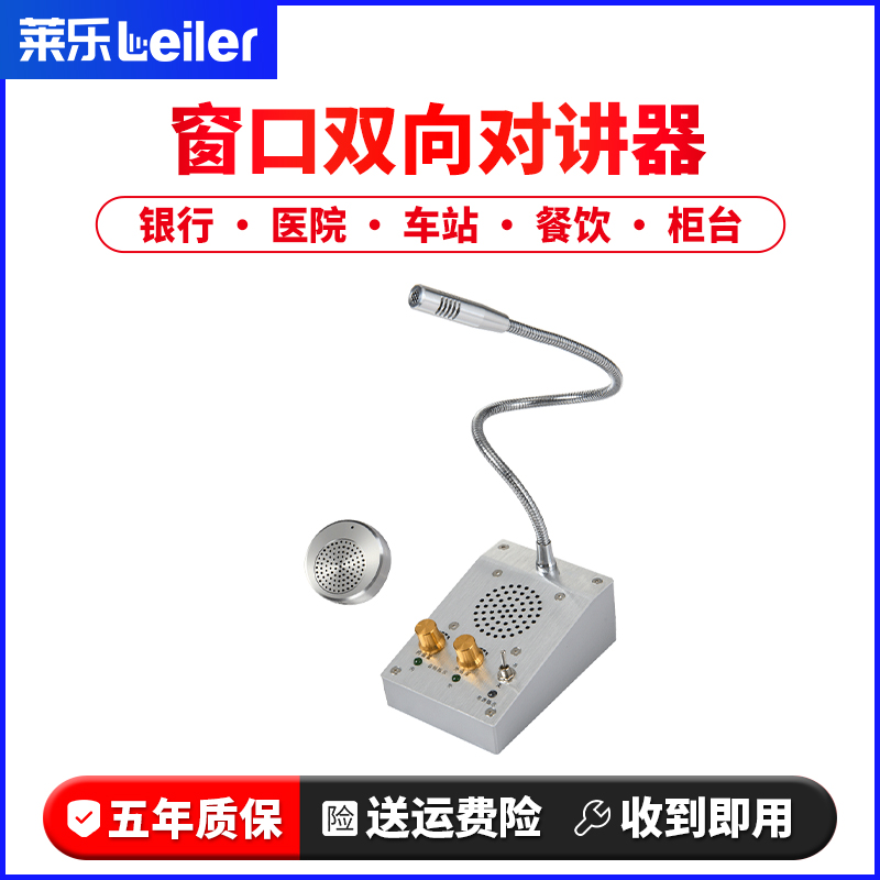 Lele Window Two-way Intercom Bank Station Counter Ticket Window Intercom Microphone Megaphone High Power Speaker Yelling Speaker
