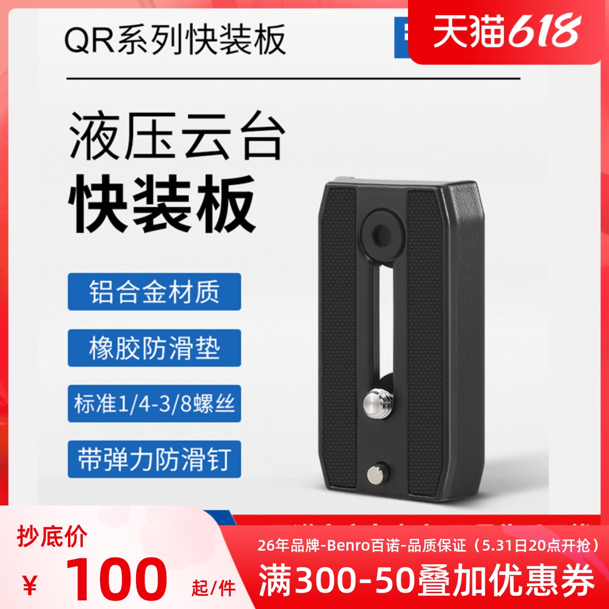 100 Notripod accessories 100 Noo s2 4 6 8 bv4 6 8 10 Hydraulic tripod head fast loading plate base plate connecting seat