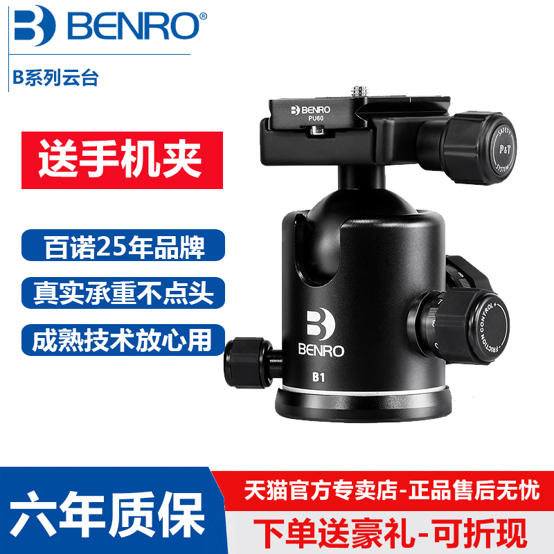 Benro B00 B0 B1 B2 B3 B4 B5 spherical large sphere spherical panoramic damping platform