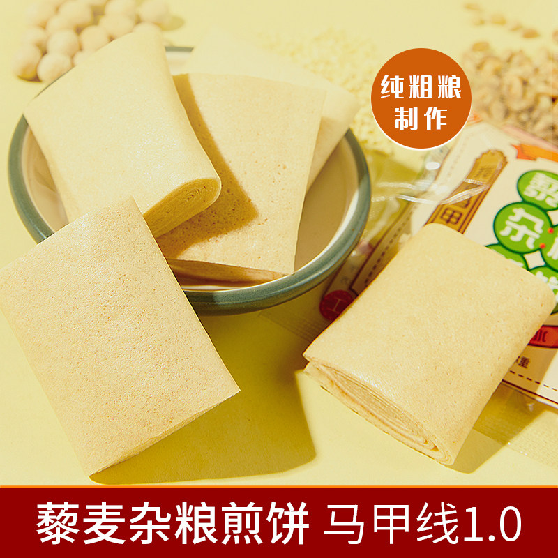 Low-calorie Dr. Ma Jia Line 1 0 Quinoa Coarse Cereals Pancakes Slow Carbohydrate Snacks Staple Food