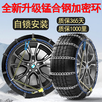 Car tire anti-skid chain SUV car off-road vehicle van fully surrounded by manganese steel alloy thickened snow and mud
