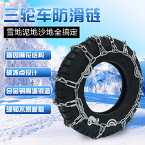 Special 400-10 400R10 for tricycles thick agricultural vehicle tires thick anti-skid chains iron chains manganese steel