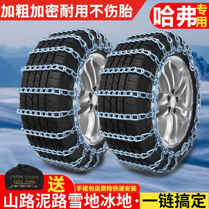 Haval F5 235 60R18 235 65R17 car anti-skid chain thick iron chain snow tire anti-skid chain