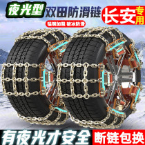 Changan Ruixing M80 185R14 car anti-skid chain does not damage tires snow chain winter emergency chain