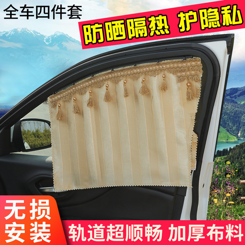 Car curtains shading curtain magnet suction upper track stretch side window car protection private theorizer sunscreen thermal insulation-Taobao