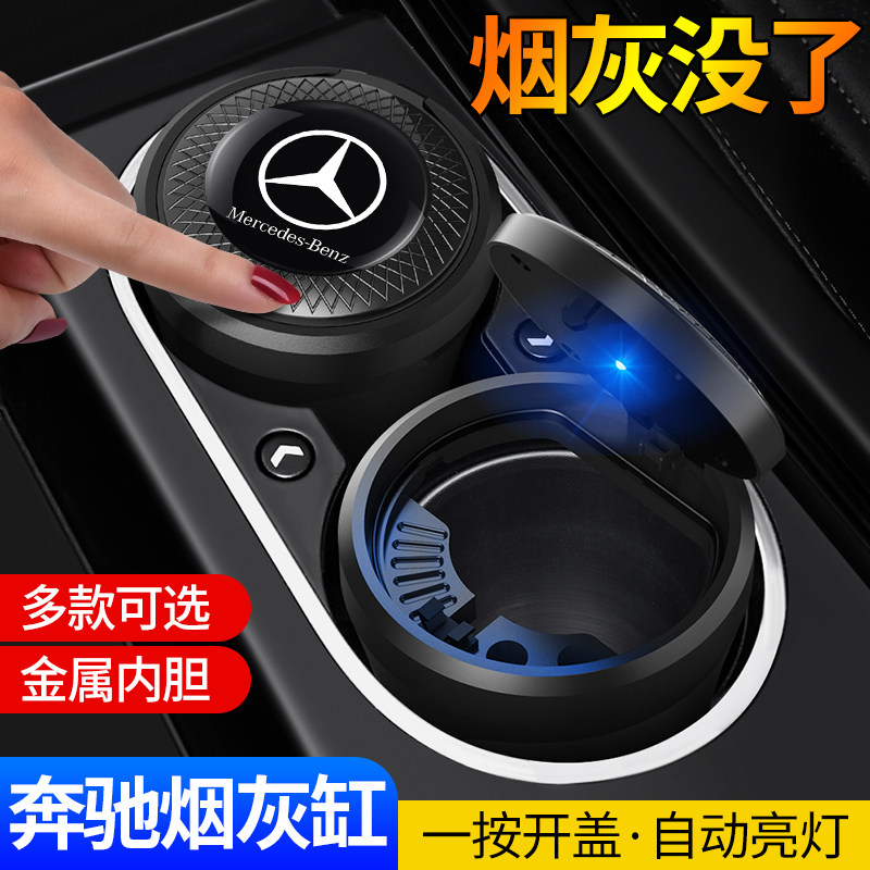 Suitable for Mercedes-Benz C-class E-class A-class GLA GLE GLC GLB car ashtray with lights car interior supplies