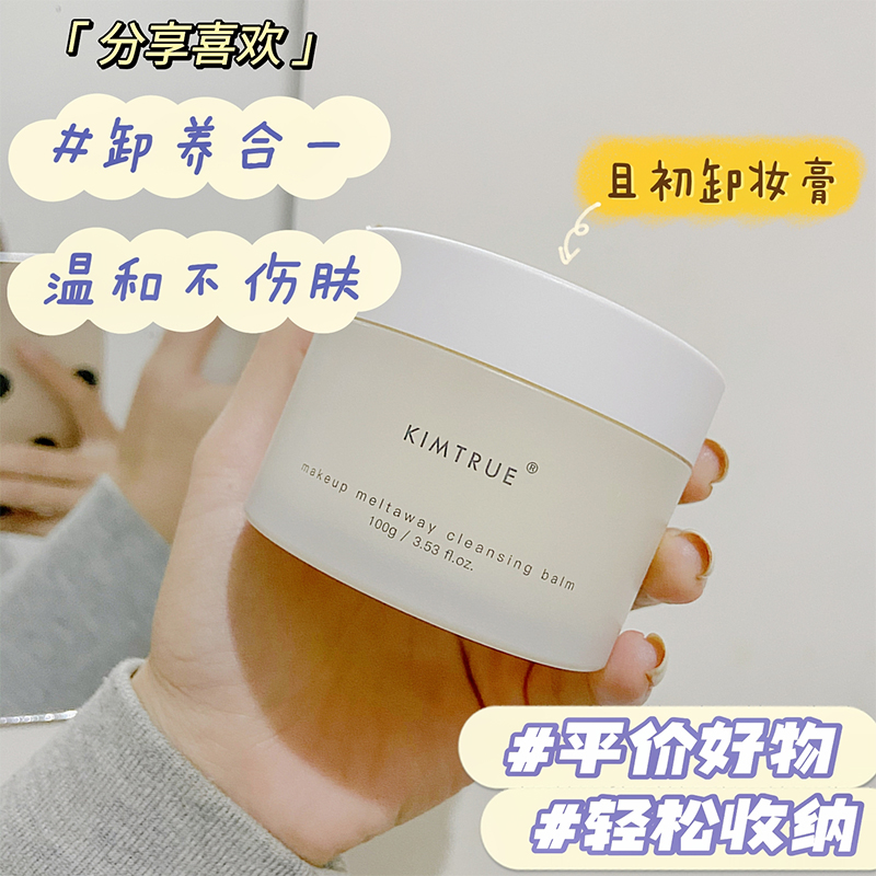 kt and the first makeup remover cream deep pores clean face gentle mashed potato makeup remover oil milk female KIMTRUE
