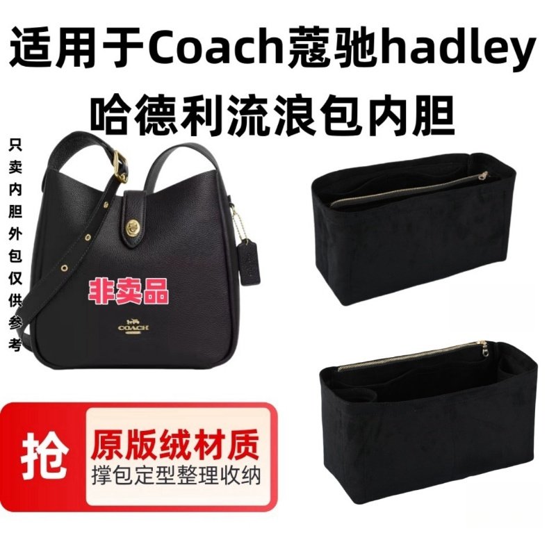 Сумка Сумка бак 适用coach蔻池hadley哈德利流浪包内胆包中包内衬收纳包撑