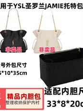Сумка Сумка бак 适用于ysl/圣罗兰jamie托特包内胆包中包收纳整理撑型内袋 YSL/JAMIE