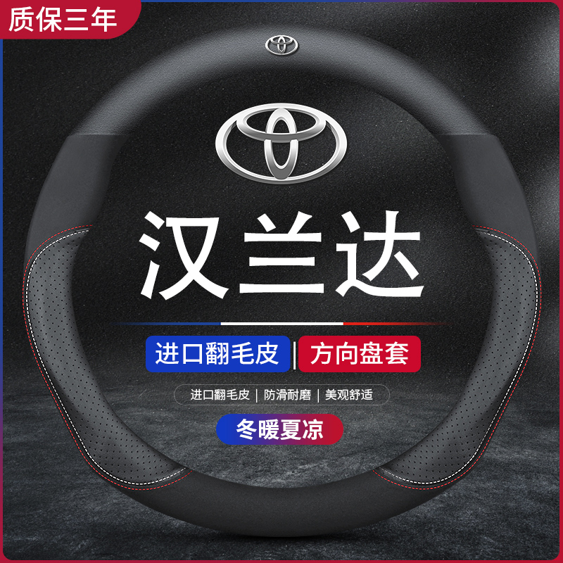 Applicable Toyota Hanranda 12-13-15 -17-18-20-21-22 -17-18-20-21-22 square to the disc set to turn the cover for the autumn winter-Taobao