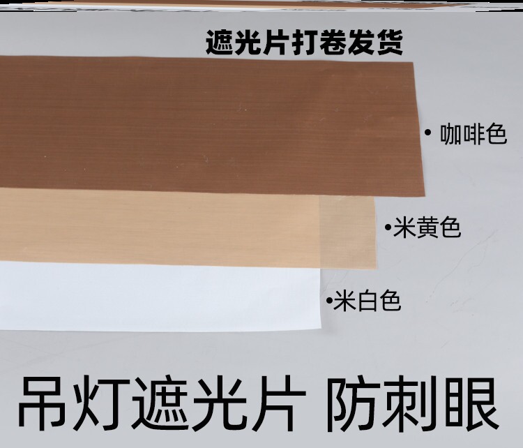 擋光板燈條溫暖米白防火黃色遮燈光防刺眼燈帶辦公改色暖色遮光片