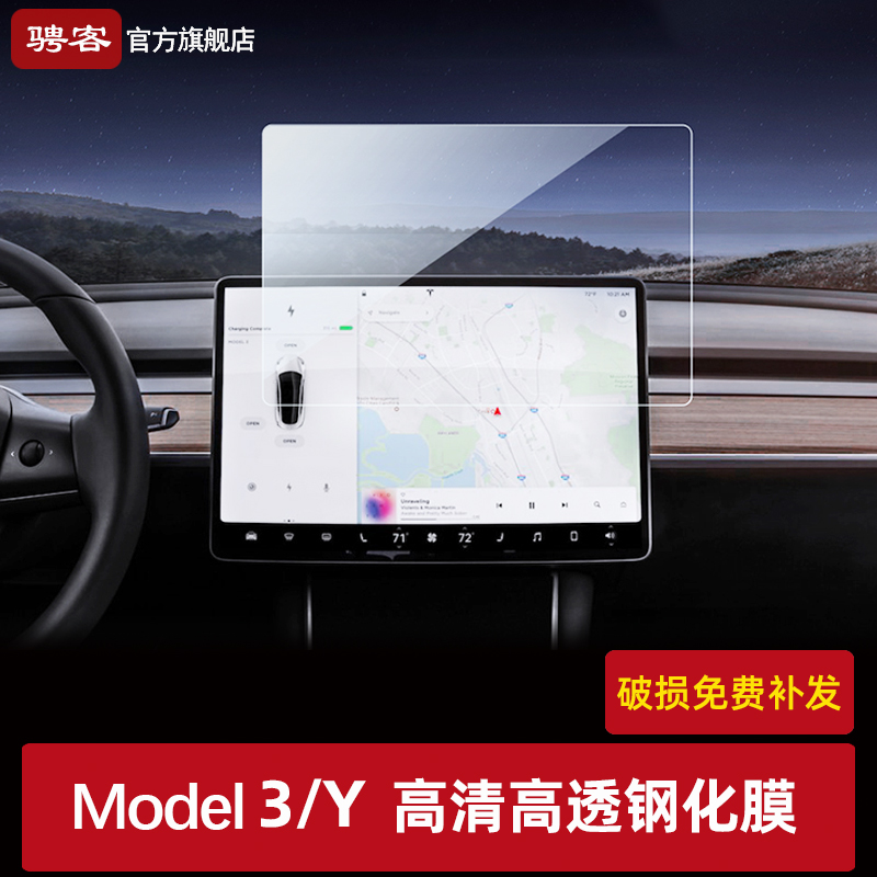 Tesla Model3 Y navigation film central control display screen tempered film 2022 ya car modification supplies