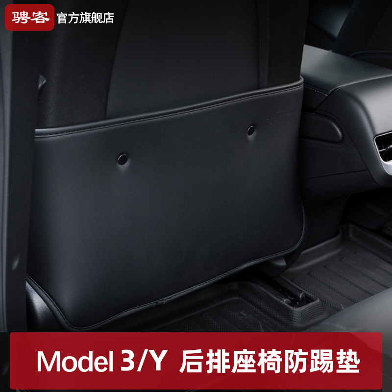 22 Tesla Model3 Y rear seat kick-proof cushion backrest protection interior modification decorative accessories artifact