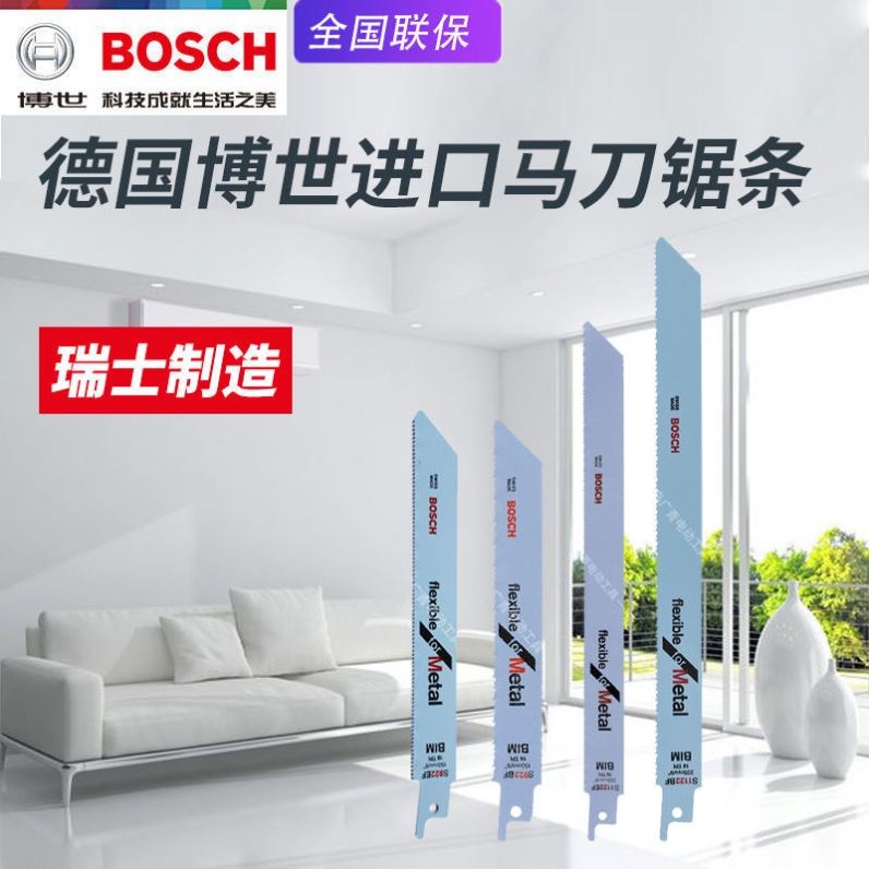 BOSCH Bosch horse knife saw blade S922BF electric reciprocating saw blade S1122BF metal steel saw strip Swiss Made-Taobao