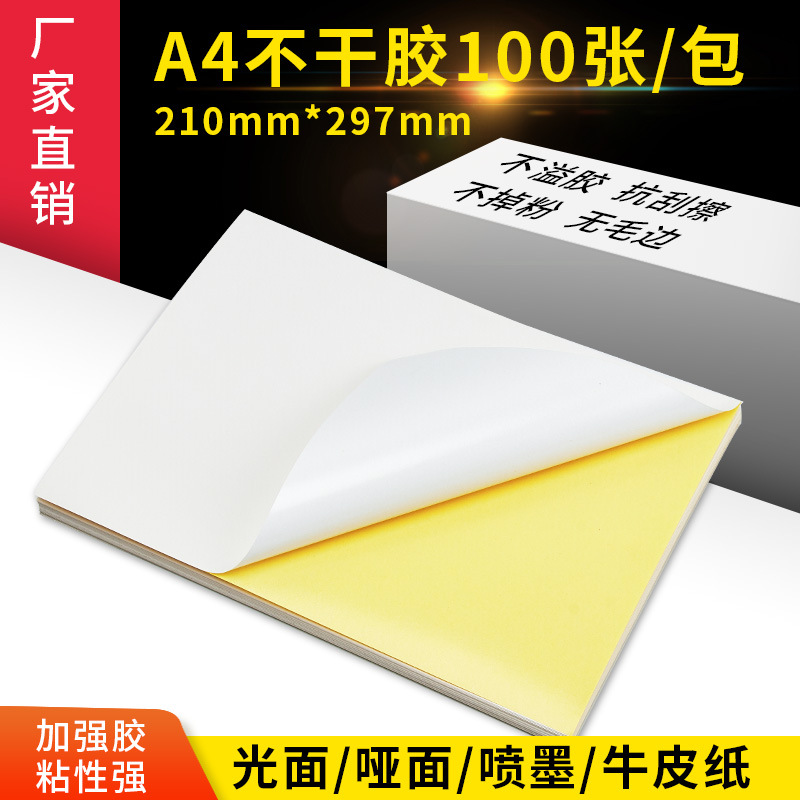 A4 adhesive printing paper 100 sheets of printed stickers back adhesive paper matt kraft adhesive a4 in cut adhesive labels stickers laser inkjet glossy glossy colored stickers name stickers-Taobao