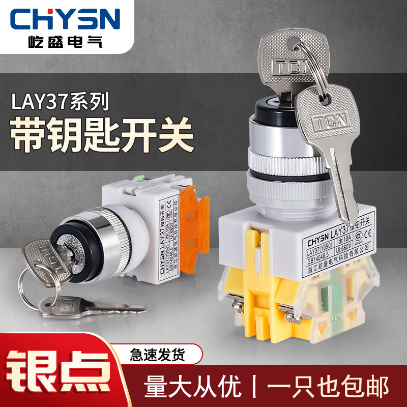 二档钥匙开关三档LAY37-11Y2 20Y3选择按钮Y090（PBC）铝合金启动