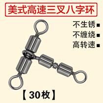 American high-speed parent-child swivel three-prong 8-character ring T-type splitter Luya connector fishing gear small accessories