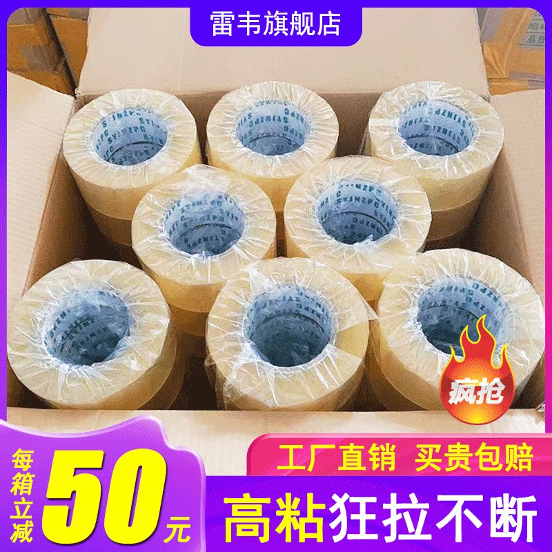 Transparent adhesive tape large roll express package adhesive tape paper seal case with closure rubberized rubberized large roll rice yellow Taobao whole box wholesale-Taobao