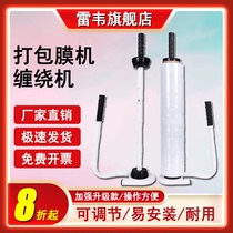Manual wrapping machine Manual wrapping stretcher Manual wrapping machine wrapping stretch wrapping film wrapping film wrapping machine