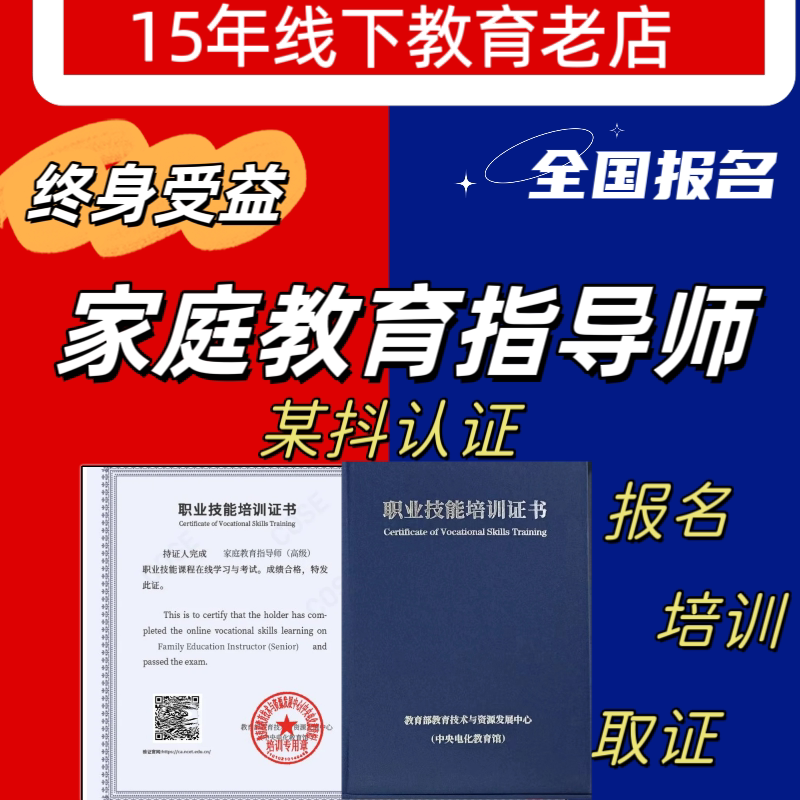 家庭教育指导师证书高级报名指南,助力成为孩子成长路上的导师!-心理咨询培训-淘宝好物网