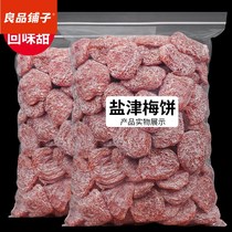 Good product shop Salt Jin cake 500g bulk plum casual snacks seedless fruit candied fruit candied sour plum plum