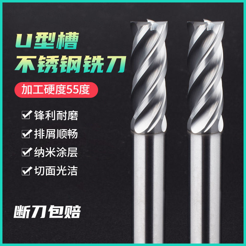 68 68-degree tungsten steel high carbide milling cutter U type groove 4-edge stainless steel special CNC machining centre numerical control cutter