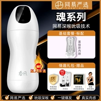 Netease строго выбрал [Базовый пакет] Soul Qianxian Aircraft Cup+Квота подарочный пакет Отправить смазку