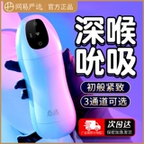 Netease Chunfeng Aircraft Cup Полный автоматический мужчина мужской мужской мужской мастурбат