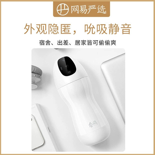 Netease Chunfeng Aircraft Cup Полный автоматический мужчина мужской мужской мужской мастурбат