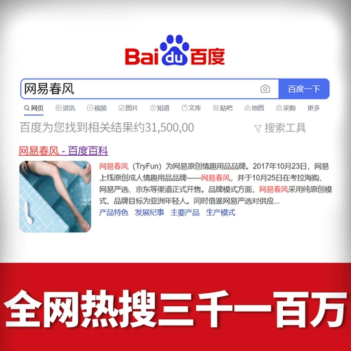 Netease chun fengyou