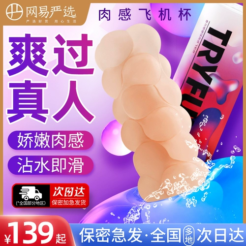 网易春风 Лучший мужской общежитие для самолета.