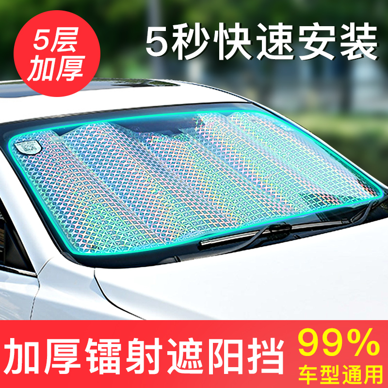 Car sunscreen heat insulation sunshade sunshade curtain sunscreen sunscreen interior Front windshield window paste sun gear universal