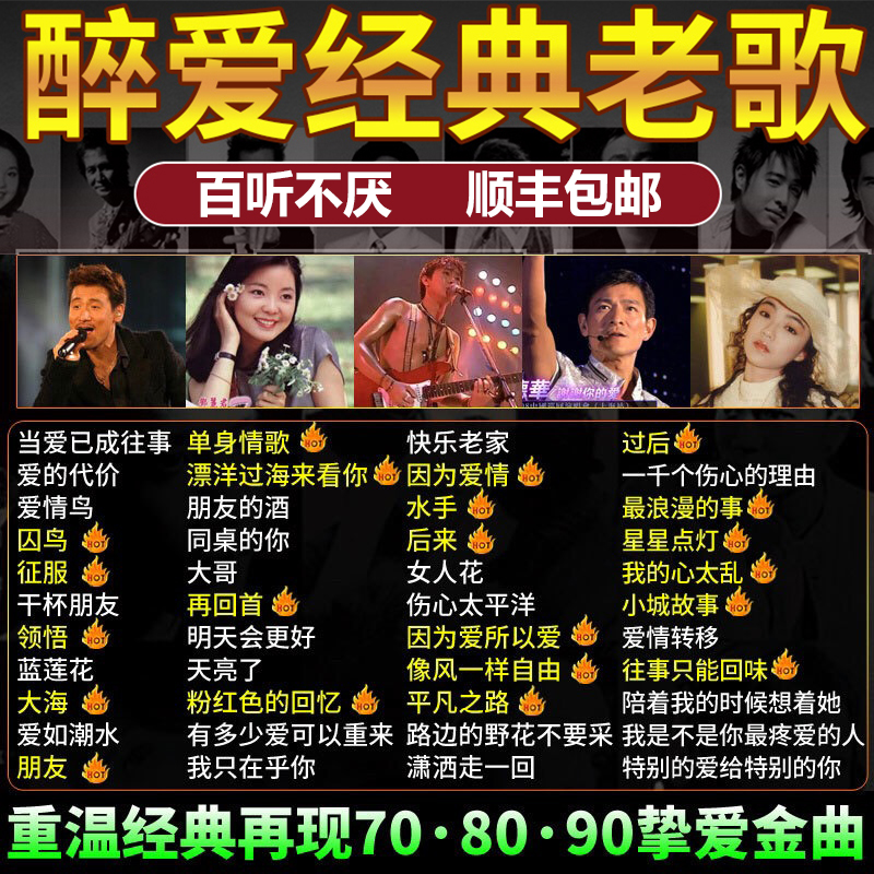 Vehicular music with body music Classic old songs nostalgic pop songs Mandarin Cantonese High quality sound quality Car USB Accompanying DISHES mp3