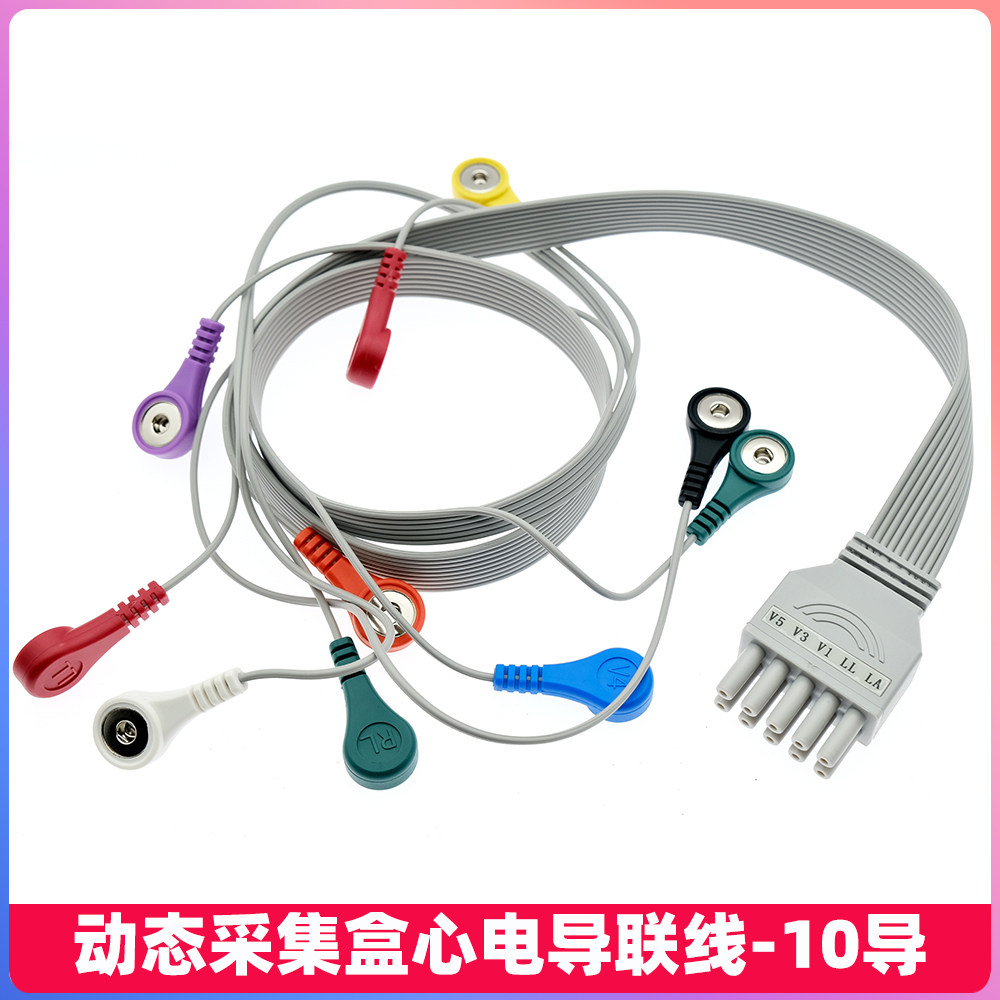 适用于康泰TLC4000 5000 TLC9803 TLC6000心电图记录仪动态导联线