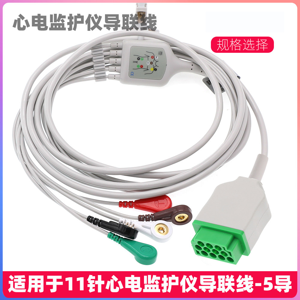 适用于GE Dash2000 3000 4000 B20i 650监护仪11针心电导联线5导