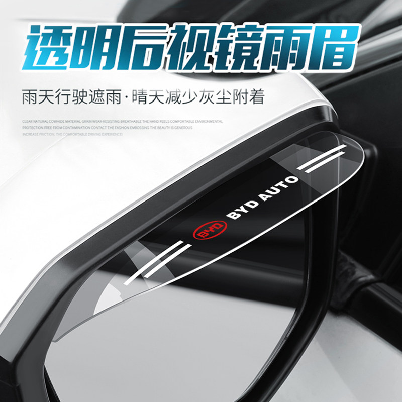 BYD Qin PLUSDM-i Song MAX Han EV Tang Yuan e2 F3 rear-view mirror rain shield rain-proof rear-view mirror rain eyebrow