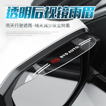 BYD Qin PLUSDM-i Song MAX han EV Tangyuan e2 F3 rearview mirror Canopy Rain-Rain Mirror Rain Brow