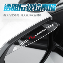 Rexsace ES200 rx300 NX ux LX is CT200h rearview mirror RAIN BROW Rain Board Clear Rain Shield