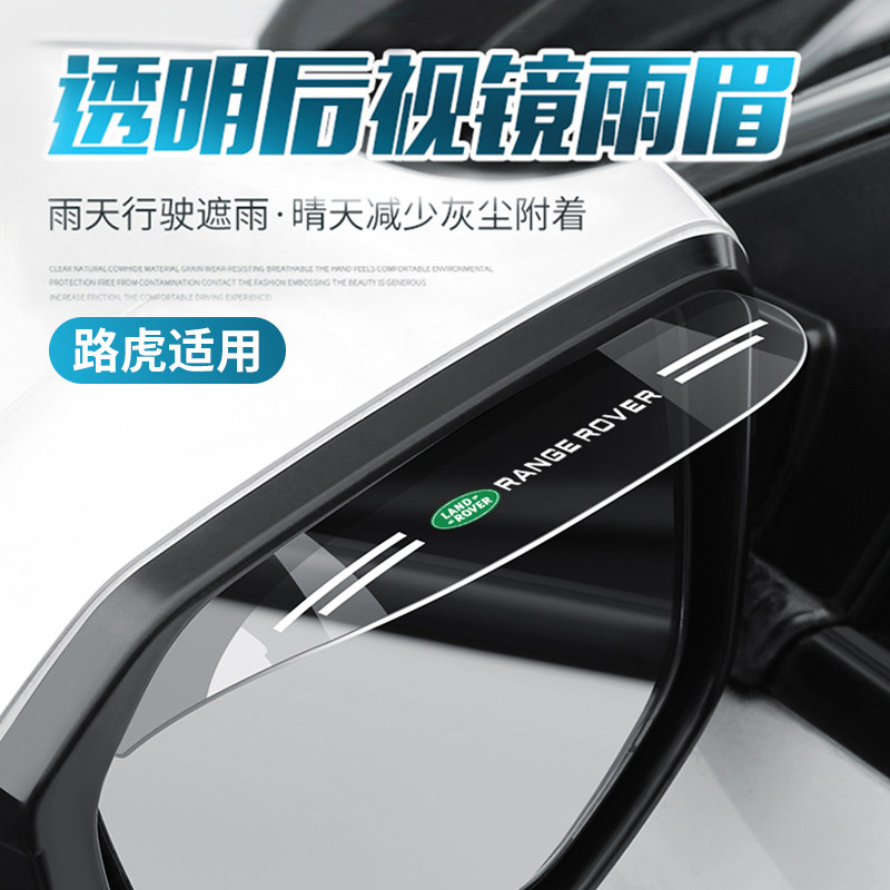 Land Rover found sports version of PHEV Range Rover Aurora Planetary Pulse rear mirror rain-proof mirror of rain-proof glass
