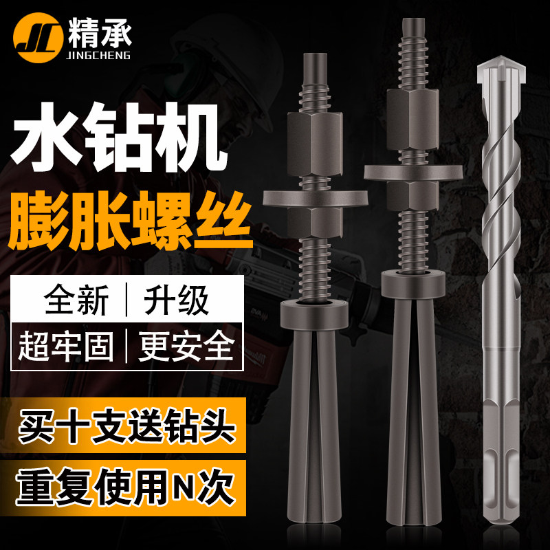 Drilling machine expansion screws repeat repeatedly using water drill holder base fixing special internal expansion screw bolts