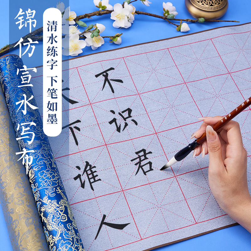 筆水書き布 書道練習用 特厚手 模造紙 小学生 大人 上級者 模造玄奘三蔵 筆水書き紙 書道練習用 錦織り 速乾布 初心者 米格子 書道布