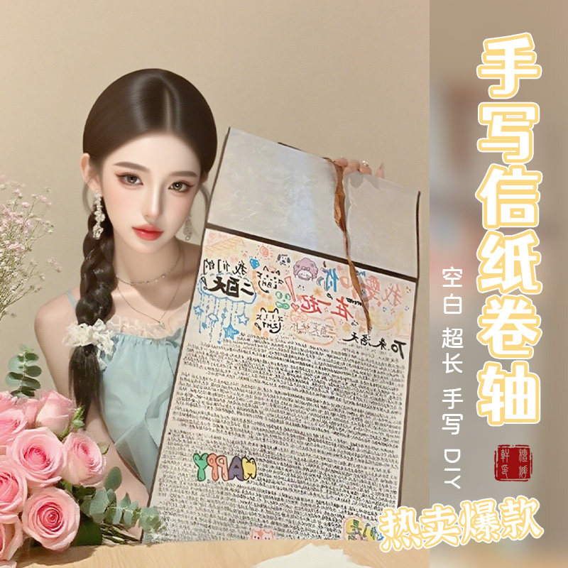 小紅書と同じスタイルの巻物手書き文字、特大の空白巻物手書きDIY素材、誕生日告白ギフト、1メートル長の手紙用紙、ラブレター用特殊宣紙、焼宣紙、中性ペンでの筆記と絵画用。