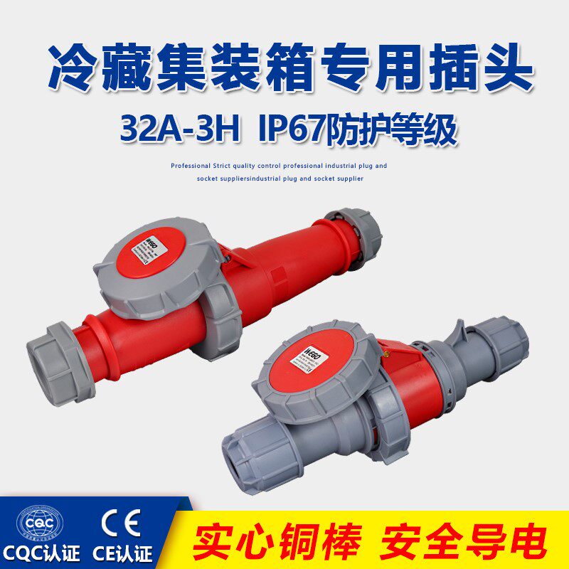 IP67 Refrigerated Cabinet Cable Industrial Plug Socket Connector 440V Waterproof Antifreeze 32A 3h Container Special