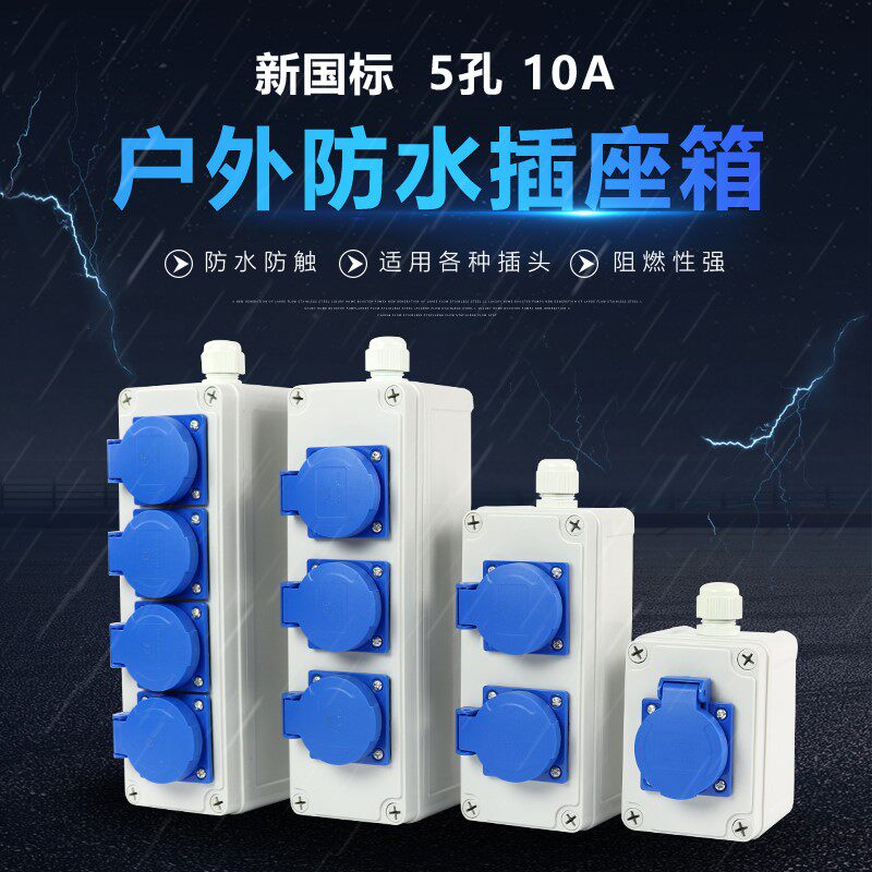 Outdoor Power Supply New National Standard 5 Holes 10A220V Waterproof And Fit Socket Box Industrial Rain Proof Concealed Socket Multi